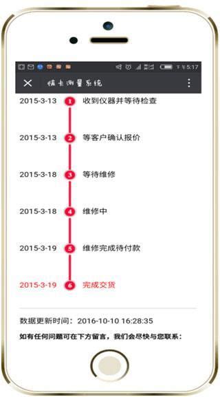 查询维修进度 .